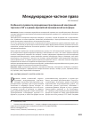 Научная статья на тему 'Особенности правового регулирования трансграничной электронной торговли в СНГ и в рамках евразийской экономической интеграции'