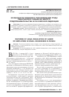 Научная статья на тему 'ОСОБЕННОСТИ ПРАВОВОГО РЕГУЛИРОВАНИЯ ТРУДА РАБОТНИКОВ В СУБЪЕКТАХ МАЛОГО ПРЕДПРИНИМАТЕЛЬСТВА В РОССИЙСКОЙ ФЕДЕРАЦИИ'