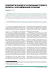 Научная статья на тему 'Особенности правового регулирования трудового договора в Азербайджанской Республике'