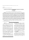 Научная статья на тему 'ОСОБЕННОСТИ ПРАВОВОГО РЕГУЛИРОВАНИЯ ТРУДОВЫХ ОТНОШЕНИЙ В НОТАРИАТЕ'