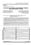 Научная статья на тему 'ОСОБЕННОСТИ ПРАВОВОГО РЕГУЛИРОВАНИЯ ТРУДОВЫХ ПРАВ ИНОСТРАНЦЕВ В РОССИИ'