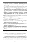 Научная статья на тему 'Особенности правового регулирования уголовной ответственности должностных лиц за превышение полномочий в советский период'