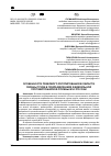 Научная статья на тему 'ОСОБЕННОСТИ ПРАВОВОГО РЕГУЛИРОВАНИЯ В ОБЛАСТИ ОХРАНЫ ТРУДА В ПОДРАЗДЕЛЕНИЯХ ФЕДЕРАЛЬНОЙ ПРОТИВОПОЖАРНОЙ СЛУЖБЫ МЧС РОССИИ'