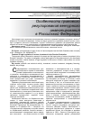 Научная статья на тему 'Особенности правового регулирования венчурного инвестирования в Российской Федерации'