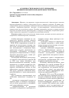 Научная статья на тему 'Особенности правового регулирования внешнеэкономической деятельности региона'