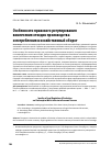 Научная статья на тему 'Особенности правового регулирования вовлечения отходов производства и потребления в хозяйственный оборот'