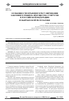 Научная статья на тему 'Особенности правового регулирования законного режима имущества супругов в Российской Федерации и Кыргызской Республике'