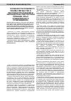 Научная статья на тему 'Особенности правового режима имущества в многоквартирном доме в законодательстве России и Германии (опыт сравнительного правоведения)'