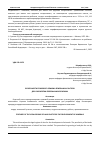 Научная статья на тему 'ОСОБЕННОСТИ ПРАВОВОГО РЕЖИМА ЗЕМЕЛЬНЫХ УЧАСТКОВ ДЛЯ РАЗРАБОТКИ ПОЛЕЗНЫХ ИСКОПАЕМЫХ'