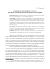 Научная статья на тему 'Особенности правового статуса договора купли-продажи лесных насаждений'