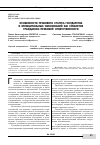 Научная статья на тему 'Особенности правового статуса государства и муниципальных образований как субъектов гражданско-правовой ответственности'