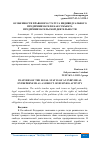 Научная статья на тему 'ОСОБЕННОСТИ ПРАВОВОГО СТАТУСА ИНДИВИДУАЛЬНОГО ПРЕДПРИНИМАТЕЛЯ КАК СУБЪЕКТА ПРЕДПРИНИМАТЕЛЬСКОЙ ДЕЯТЕЛЬНОСТИ'