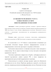 Научная статья на тему 'ОСОБЕННОСТИ ПРАВОВОГО СТАТУСА КОНЦЕССИОНЕРА В СФЕРЕ ИНФОРМАЦИОННЫХ ТЕХНОЛОГИЙ'