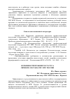 Научная статья на тему 'Особенности правового статуса личного состава ГПС МЧС России'