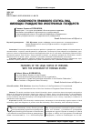 Научная статья на тему 'ОСОБЕННОСТИ ПРАВОВОГО СТАТУСА ЛИЦ, ИМЕЮЩИХ ГРАЖДАНСТВО ИНОСТРАННЫХ ГОСУДАРСТВ'