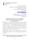 Научная статья на тему 'ОСОБЕННОСТИ ПРАВОВОГО СТАТУСА ОБЪЕКТОВ ИНФРАСТРУКТУРЫ В ГРАДОСТРОИТЕЛЬНОМ ЗАКОНОДАТЕЛЬСТВЕ'