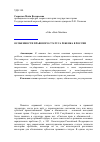 Научная статья на тему 'Особенности правового статуса ребенка в России'