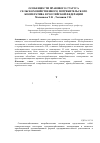 Научная статья на тему 'Особенности правового статуса сельскохозяйственного потребительского кооператива в Российской Федерации'