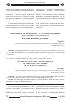 Научная статья на тему 'Особенности правового статуса сотрудника органов внутренних дел Российской Федерации'