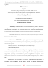 Научная статья на тему 'ОСОБЕННОСТИ ПРАВОВОГО СТАТУСА СТОРОН ПО ДОГОВОРУ ПОЖИЗНЕННОЙ РЕНТЫ'