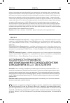 Научная статья на тему 'ОСОБЕННОСТИ ПРАВОВОГО УРЕГУЛИРОВАНИЯ РОССИЙСКО-ЯПОНСКИХ ОТНОШЕНИЙ В 50-Е ГГ. XIX СТОЛЕТИЯ'