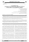 Научная статья на тему 'Особенности правового взаимодействия нотариата и органов уголовной юстиции'