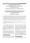Научная статья на тему 'Особенности правовой конструкции узуфрукта в российском, германском и французском гражданском праве'