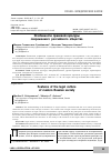 Научная статья на тему 'Особенности правовой культуры современного российского общества'