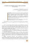 Научная статья на тему 'ОСОБЕННОСТИ ПРАВОВОЙ КУЛЬТУРЫ СУДЕЙ В ЗАРУБЕЖНЫХ ГОСУДАРСТВАХ'