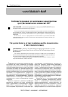 Научная статья на тему 'Особенности правовой регламентации и характеристика преступлений на почве ненависти в ФРГ'