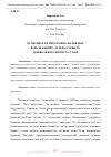 Научная статья на тему 'ОСОБЕННОСТИ ПРЕДЛОЖНО-ПАДЕЖНЫХ КОНСТРУКЦИЙ У ДЕТЕЙ СТАРШЕГО ДОШКОЛЬНОГО ВОЗРАСТА С ОНР'