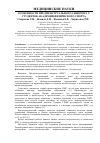 Научная статья на тему 'Особенности предменструального синдрома у студенток академии физического спорта'