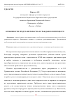 Научная статья на тему 'ОСОБЕННОСТИ ПРЕДСТАВИТЕЛЬСТВА В ГРАЖДАНСКОМ ПРОЦЕССЕ'