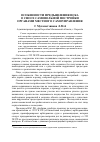 Научная статья на тему 'Особенности предъявления иска о сносе самовольной постройки органами местного самоуправления'