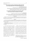 Научная статья на тему 'Особенности преодоления противодействия расследованию преступлений прошлых лет'