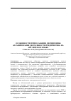 Научная статья на тему 'Особенности преподавания дисциплины «Планирование деятельности предприятия» на английском языке'