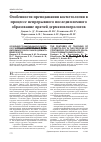 Научная статья на тему 'Особенности преподавания косметологии в процессе непрерывного последипломного образование врачей дерматовенерологов'