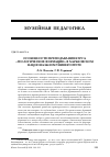 Научная статья на тему 'Особенности преподавания курса "геологические формации" в Харьковском национальном университете'