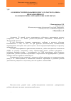 Научная статья на тему 'Особенности преподавания родного (татарского) языка в начальной школе по новым учебно-методическим комплектам'