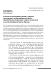 Научная статья на тему 'ОСОБЕННОСТИ ПРЕПОДАВАНИЯ УЧЕБНОГО ПРЕДМЕТА "ЛИТЕРАТУРНОЕ ЧТЕНИЕ" В НАЧАЛЬНЫХ КЛАССАХ ОБРАЗОВАТЕЛЬНЫХ ОРГАНИЗАЦИЙ С РОДНЫМ (НЕРУССКИМ) И РУССКИМ (НЕРОДНЫМ) ЯЗЫКОМ ОБУЧЕНИЯ'