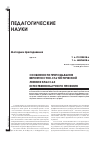 Научная статья на тему 'Особенности преподавания вероятностно-статистической линии в классах естественнонаучного профиля'