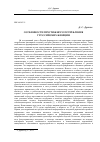 Научная статья на тему 'Особенности престижного потребления у российских женщин'