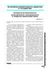 Научная статья на тему 'Особенности преступности экономической направленности в кредитно-финансовой сфере'