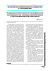 Научная статья на тему 'Особенности преступности экономической направленности в топливно-энергетическом и лесопромышленном комплексах'