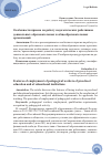 Научная статья на тему 'ОСОБЕННОСТИ ПРИЕМА НА РАБОТУ ПЕДАГОГИЧЕСКИХ РАБОТНИКОВ ДОШКОЛЬНЫХ ОБРАЗОВАТЕЛЬНЫХ И ОБЩЕОБРАЗОВАТЕЛЬНЫХ ОРГАНИЗАЦИЙ'