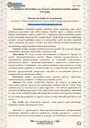 Научная статья на тему 'ОСОБЕННОСТИ ПРИЕМА НА РАБОТУ ПРАВООХРАНИТЕЛЬНЫЕ ОРГАНЫ'