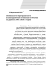 Научная статья на тему 'Особенности приграничного взаимодействия Словении и Италии на рубеже 2010–2020-х годов'