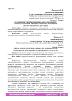 Научная статья на тему 'ОСОБЕННОСТИ ПРИМЕНЕНИЯ АБСОЛЮТНОЙ И ОТНОСИТЕЛЬНОЙ ОШИБКИ АППРОКСИМАЦИИ В РЕГРЕССИОННОМ АНАЛИЗЕ'