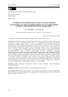 Научная статья на тему 'ОСОБЕННОСТИ ПРИМЕНЕНИЯ АЛГОРИТМА ОБНАРУЖЕНИЯ, ОСНОВАННОГО НА МЕТОДЕ ВЫЧИТАНИЯ ФОНА, В СКАНИРУЮЩЕЙ ОПТИКО-ЭЛЕКТРОННОЙ СИСТЕМЕ НАБЛЮДЕНИЯ'