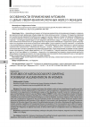Научная статья на тему 'ОСОБЕННОСТИ ПРИМЕНЕНИЯ АУТОЖИРА С ЦЕЛЬЮ УВЕЛИЧЕНИЯ МОЛОЧНЫХ ЖЕЛЕЗ У ЖЕНЩИН'